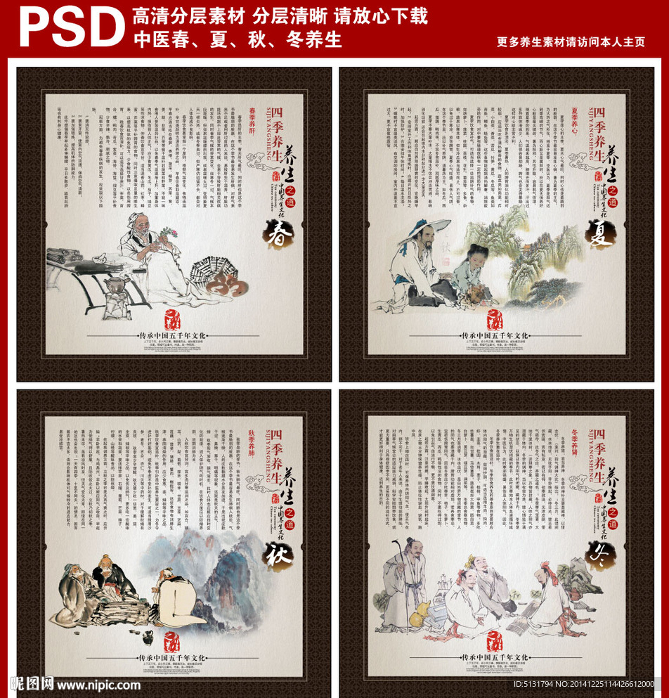 中医养生