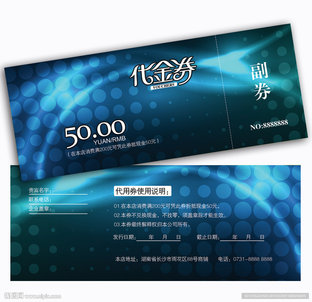 美容养生会所代金券设计模板