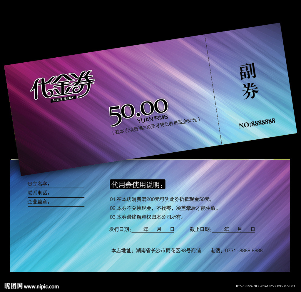 高档时尚代金券设计模板