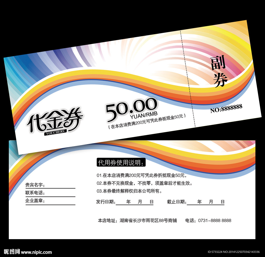 时尚曲线代金券设计模板