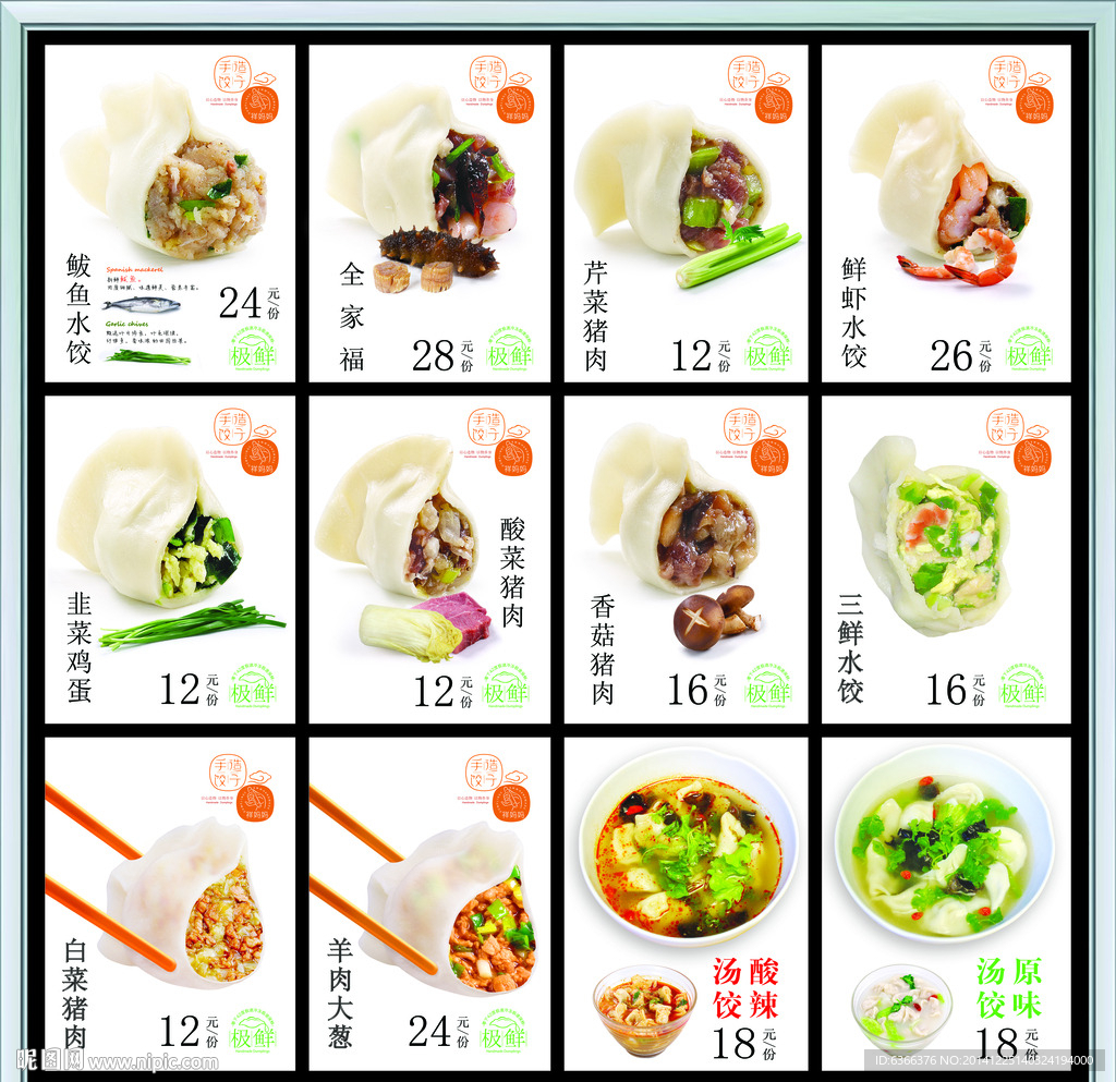 各品种的饺子 多层文件