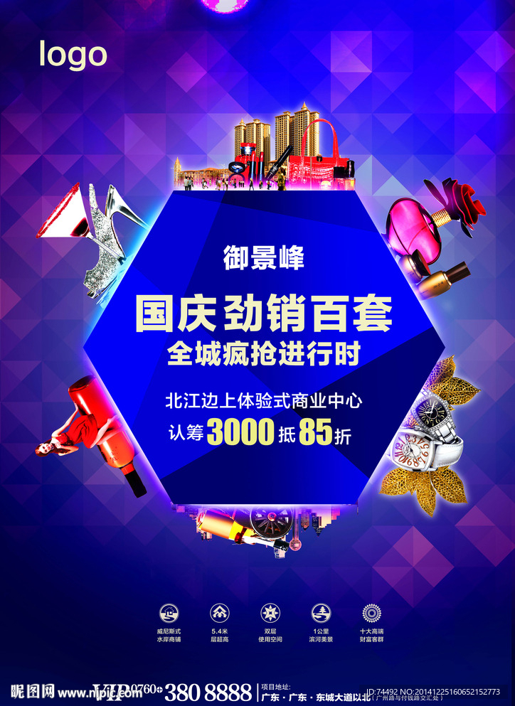 商业地产 商铺广告