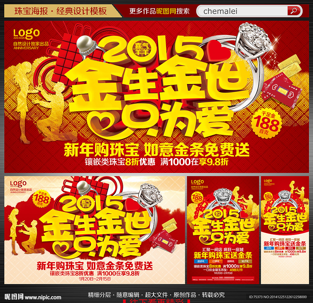 2015珠宝店海报