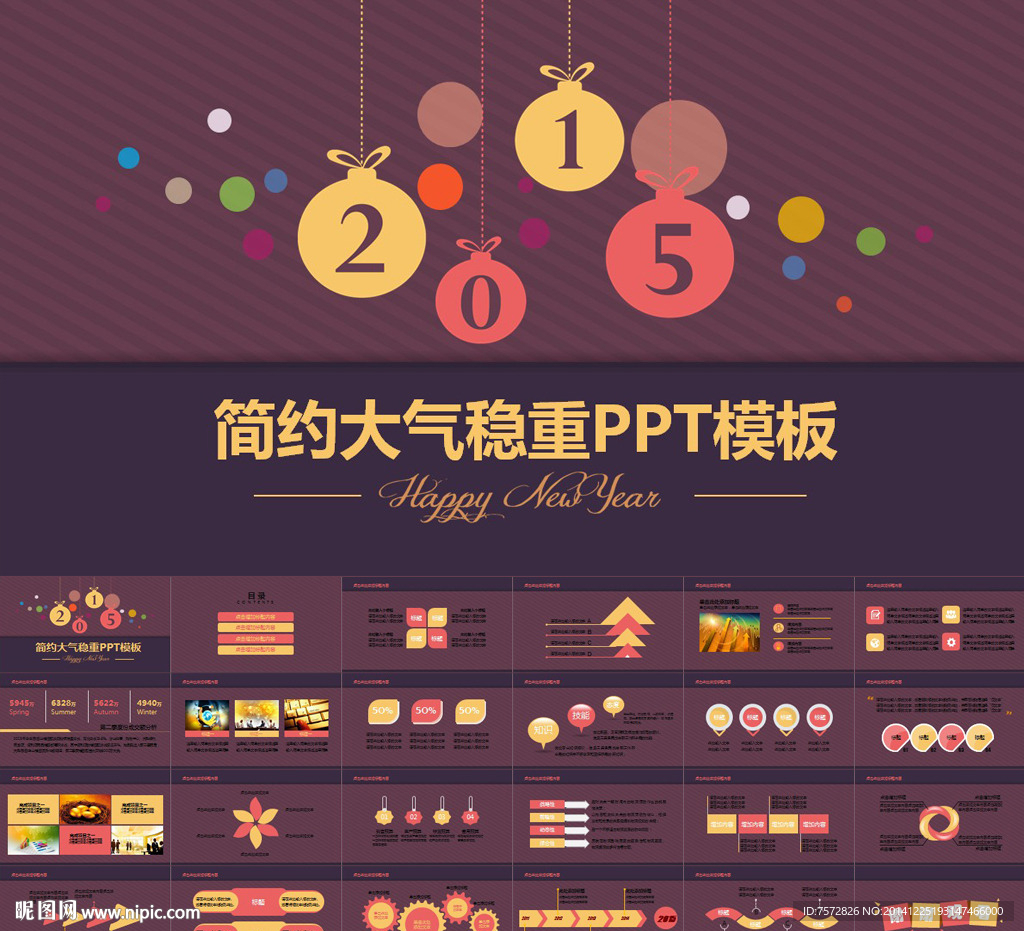 2015年工作汇报PPT