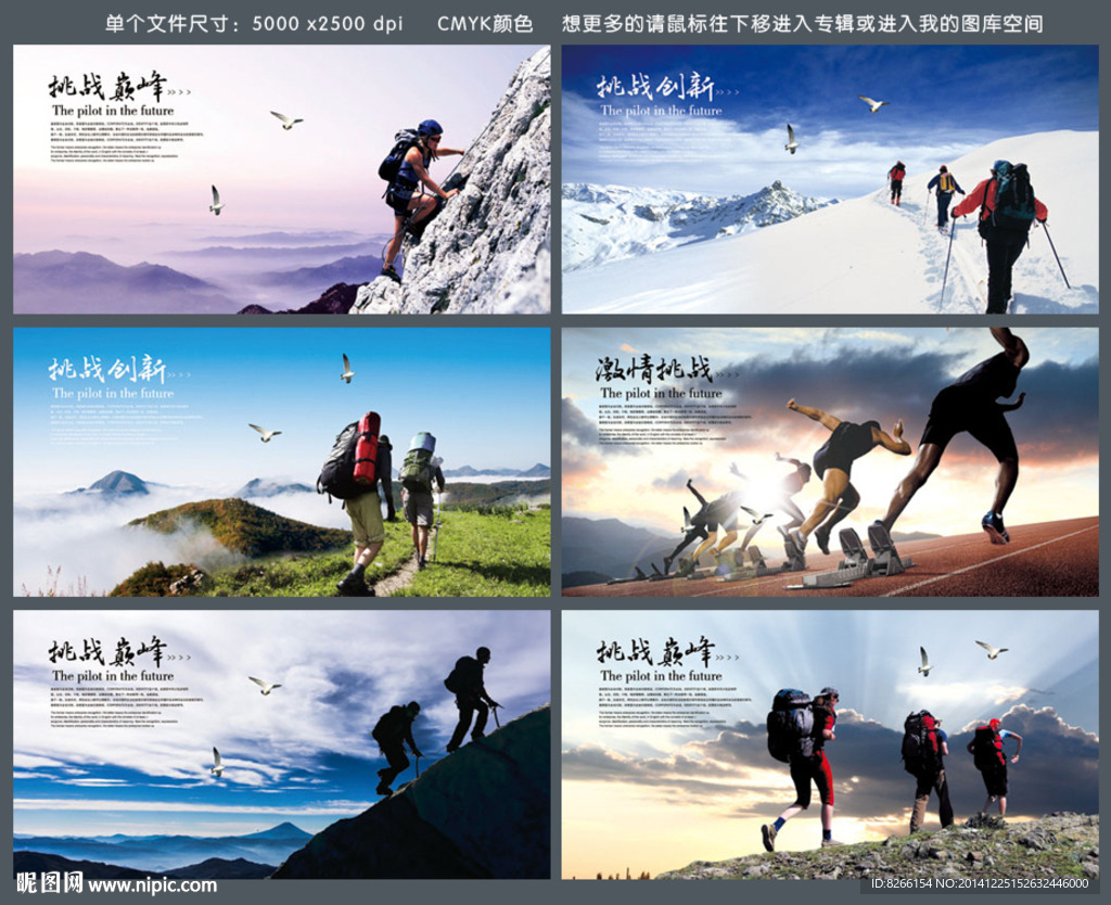 企业文化  登山
