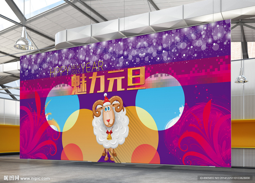 羊年创意新年元旦舞台背景海报