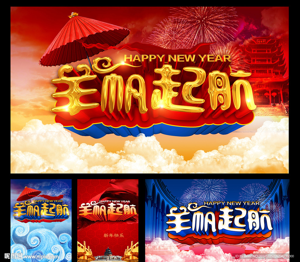 羊年