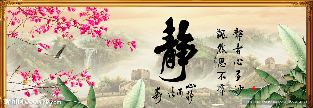 静书法
