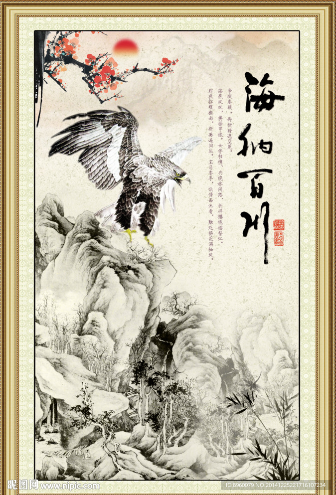 海纳百川