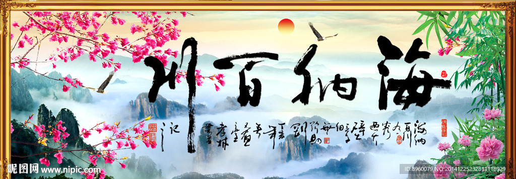 海纳百川