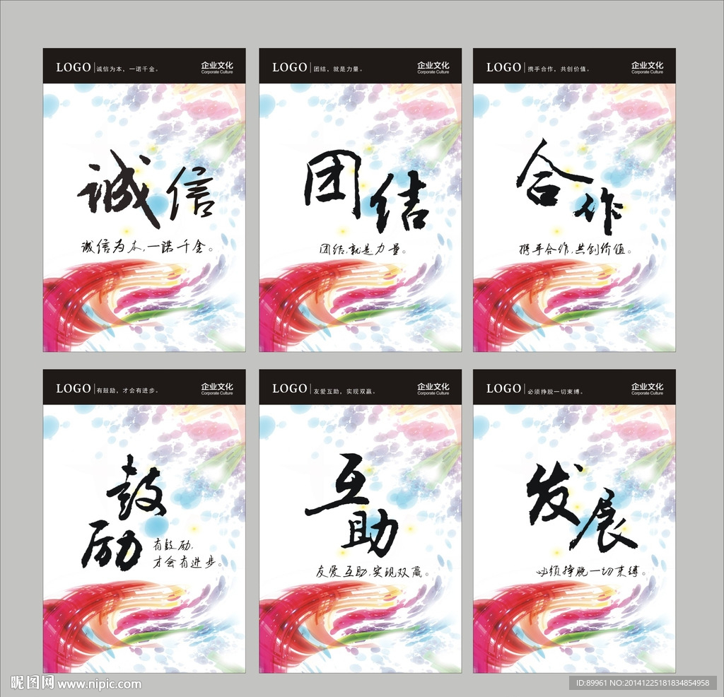 企业文化