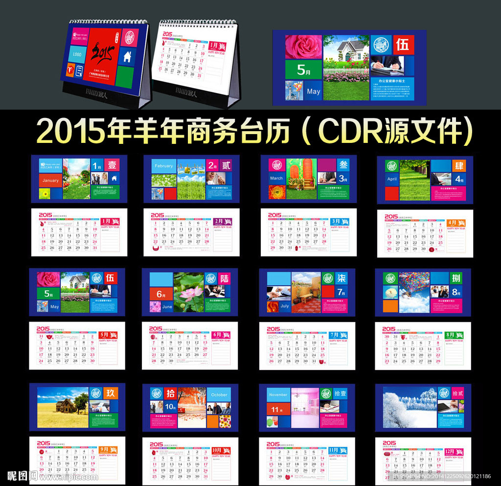 2015年商务台历