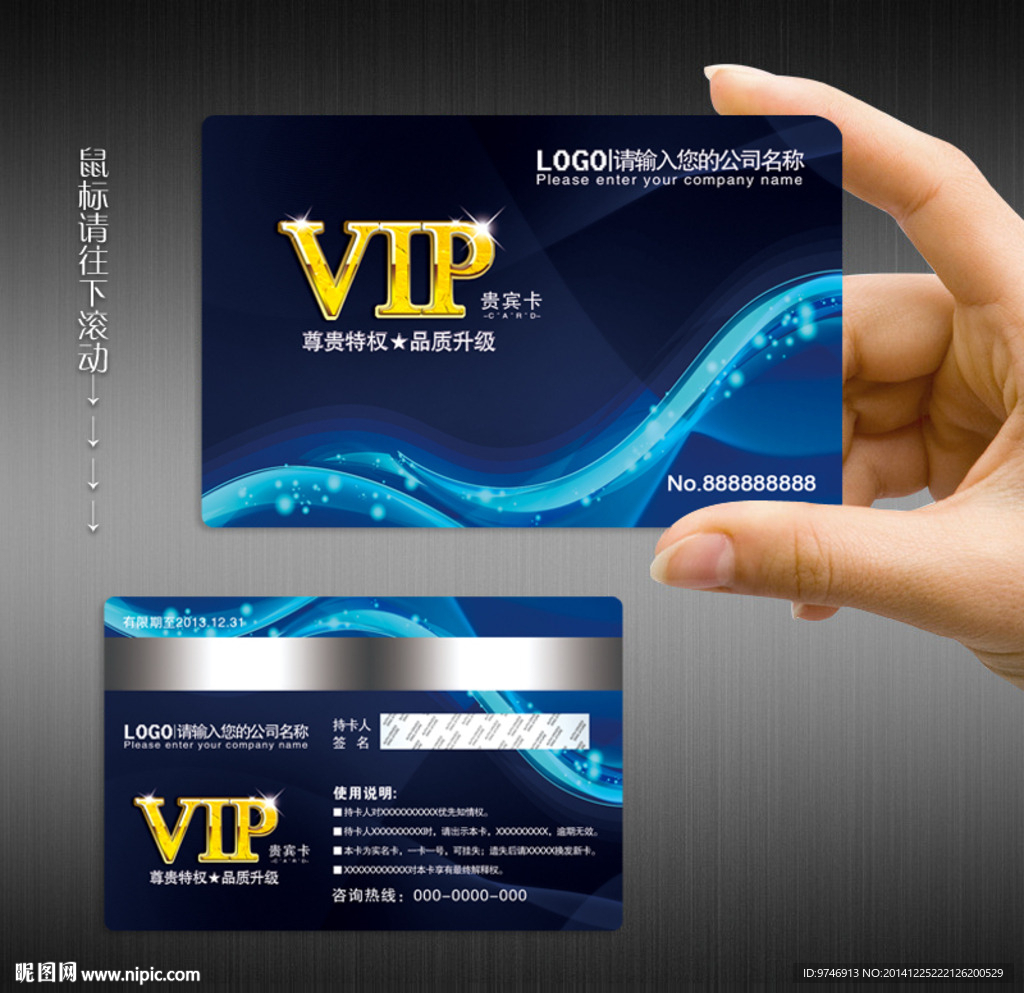 VIP贵宾卡