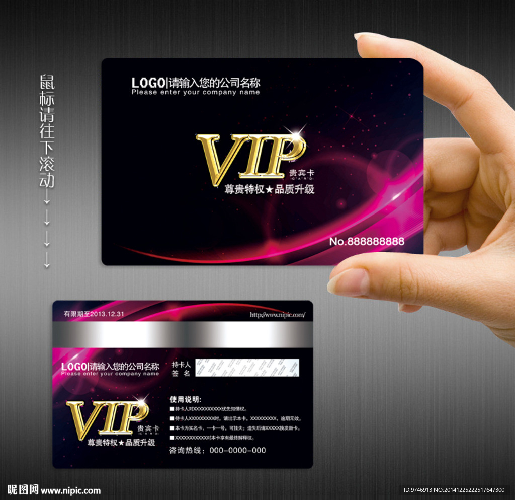 VIP贵宾卡