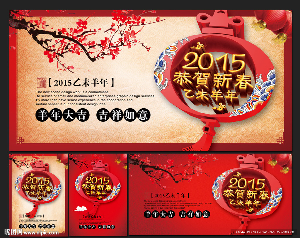 恭贺新春 2015