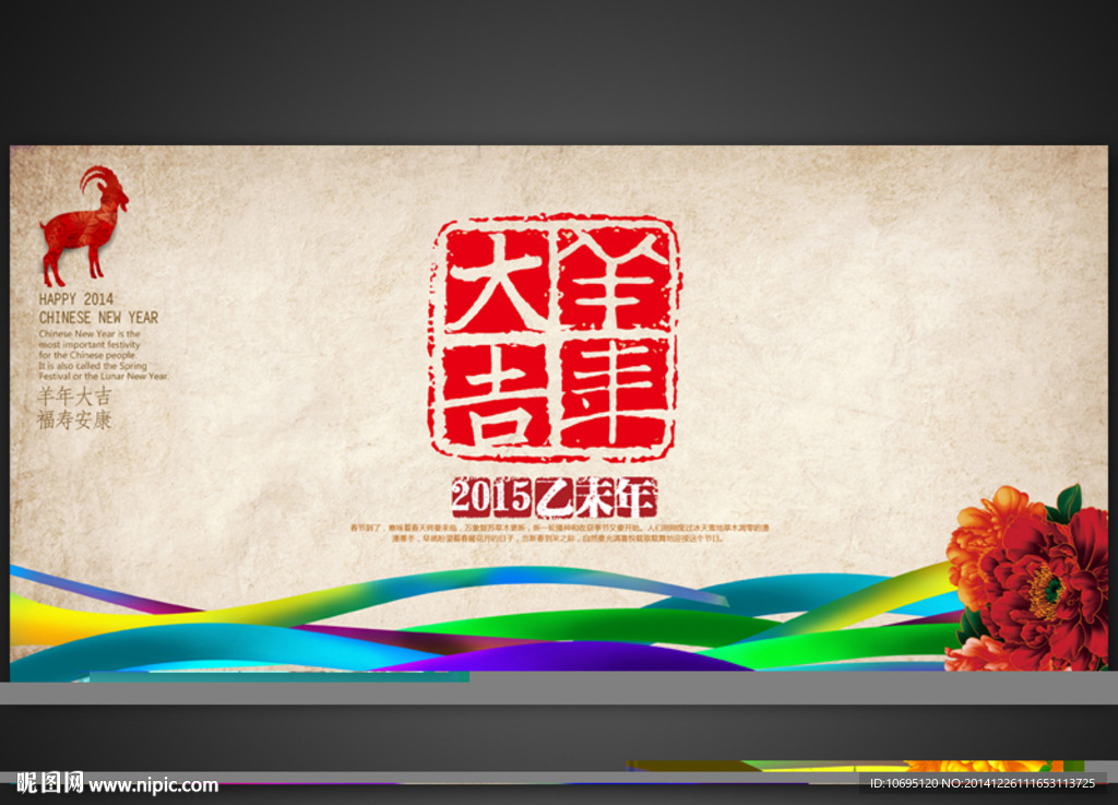 中国印羊年