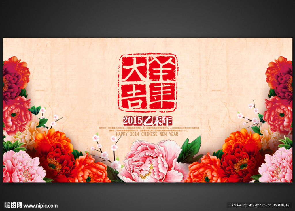 羊年大吉年会