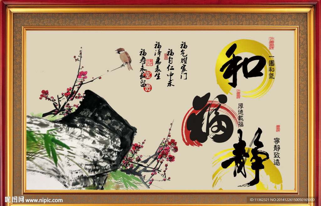 字画 书法