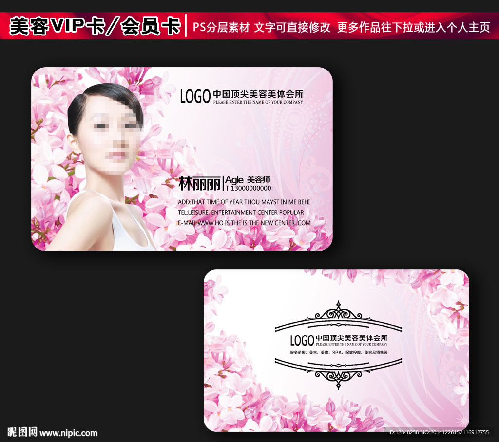 美容名片