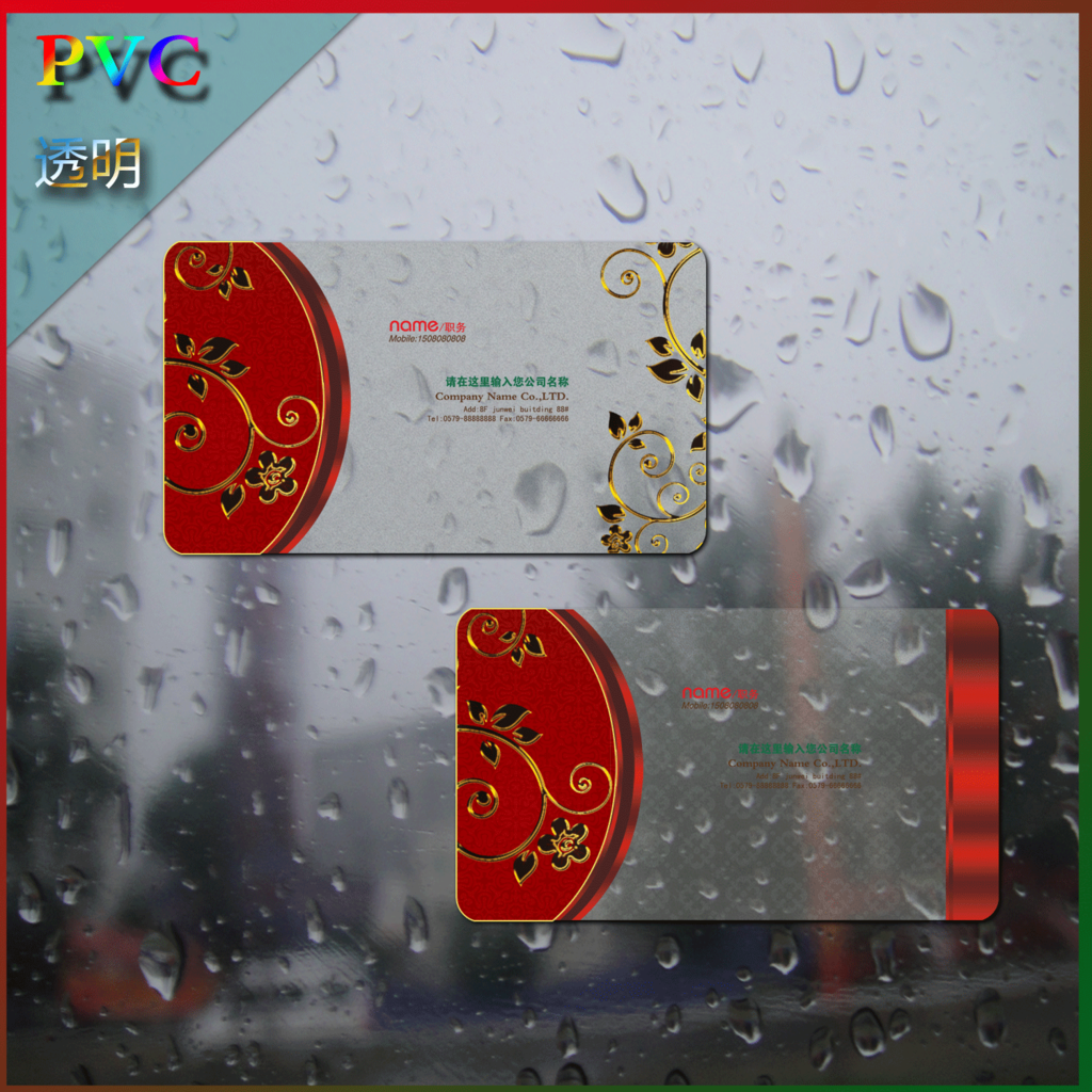 pvc透明名片