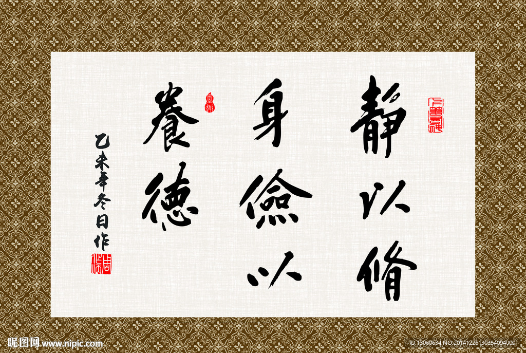 静以修身俭以养德 书法 字画