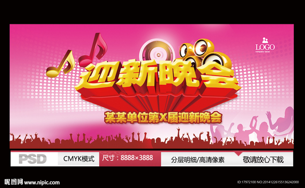 迎新晚会