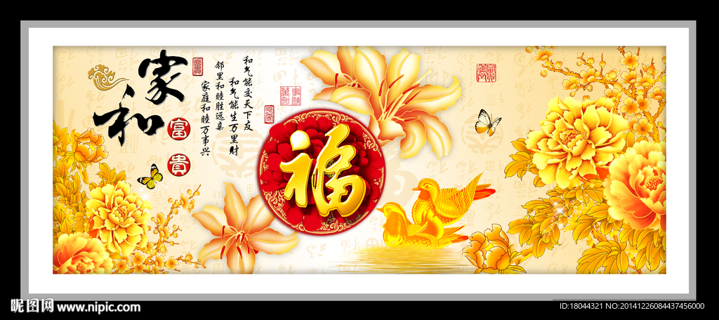 家和富贵福鸳鸯 装饰画