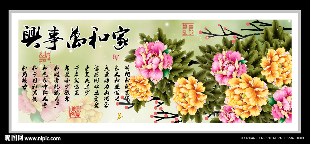 家和万事兴牡丹花 装饰画