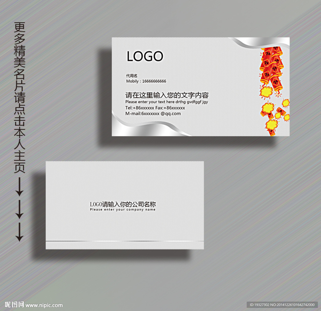 烟花名片