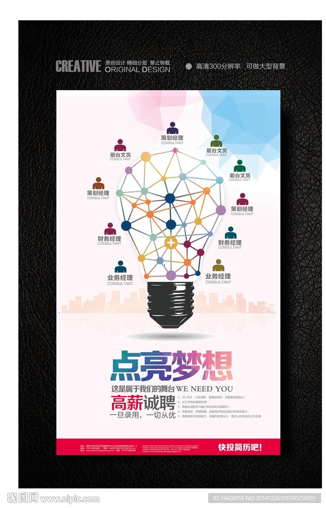 科技公司招聘海报