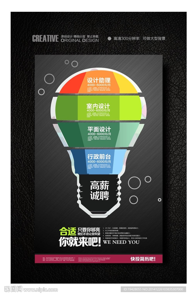 照明产品招聘海报