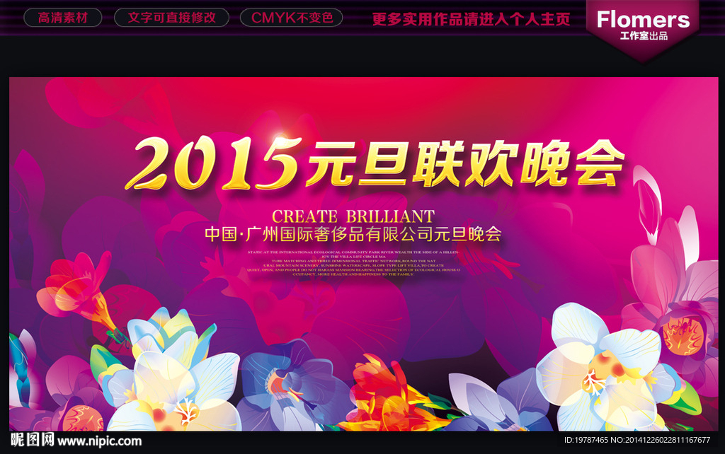 2015元旦晚会