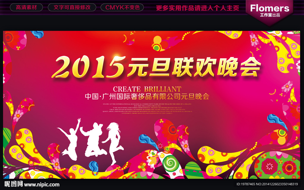2015元旦晚会