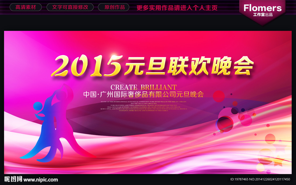 元旦晚会