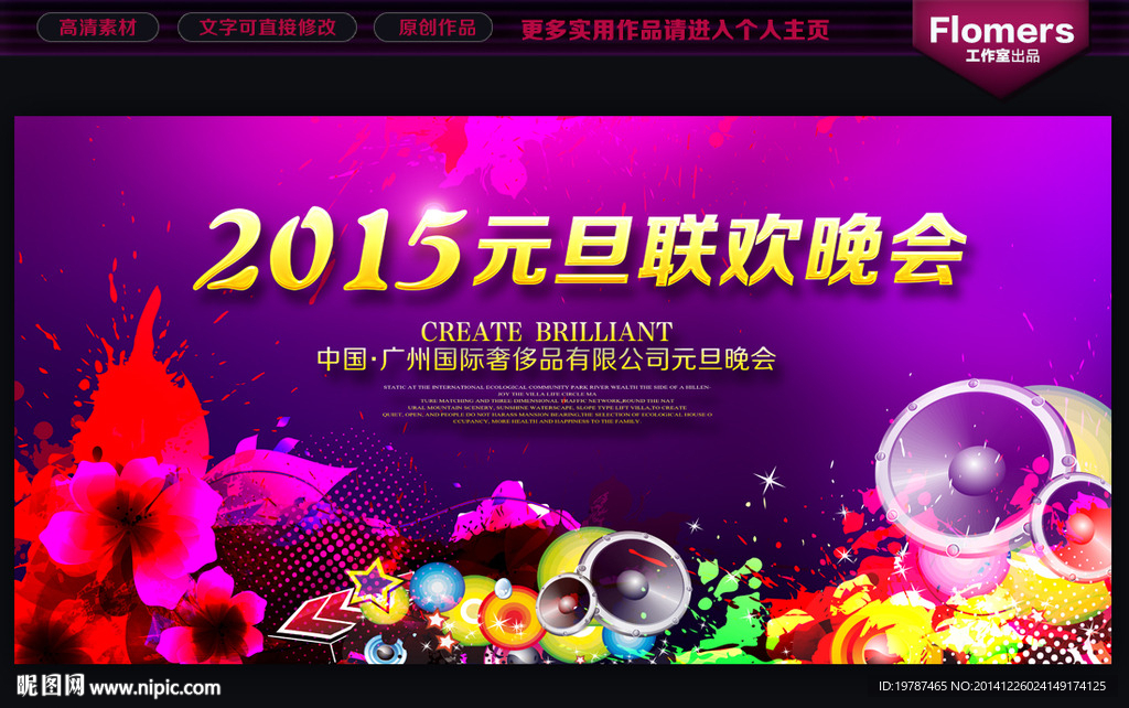 2015元旦晚会