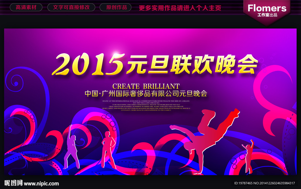 2015元旦晚会