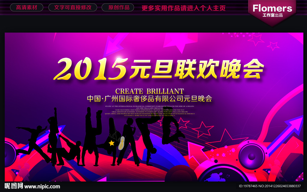 2015元旦晚会