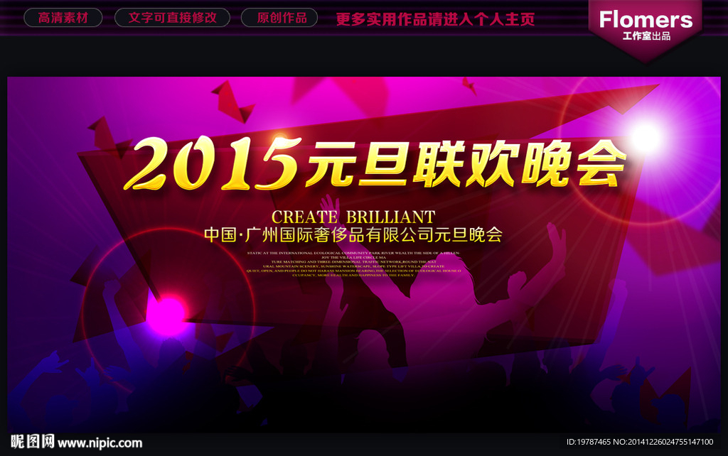 2015元旦晚会