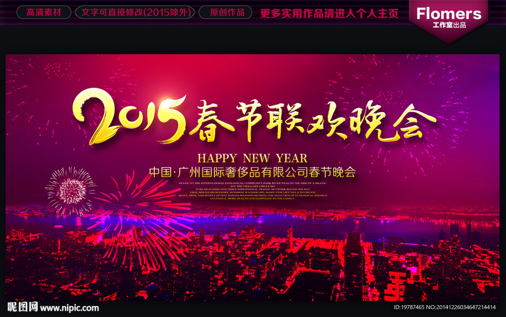 2015春节晚会
