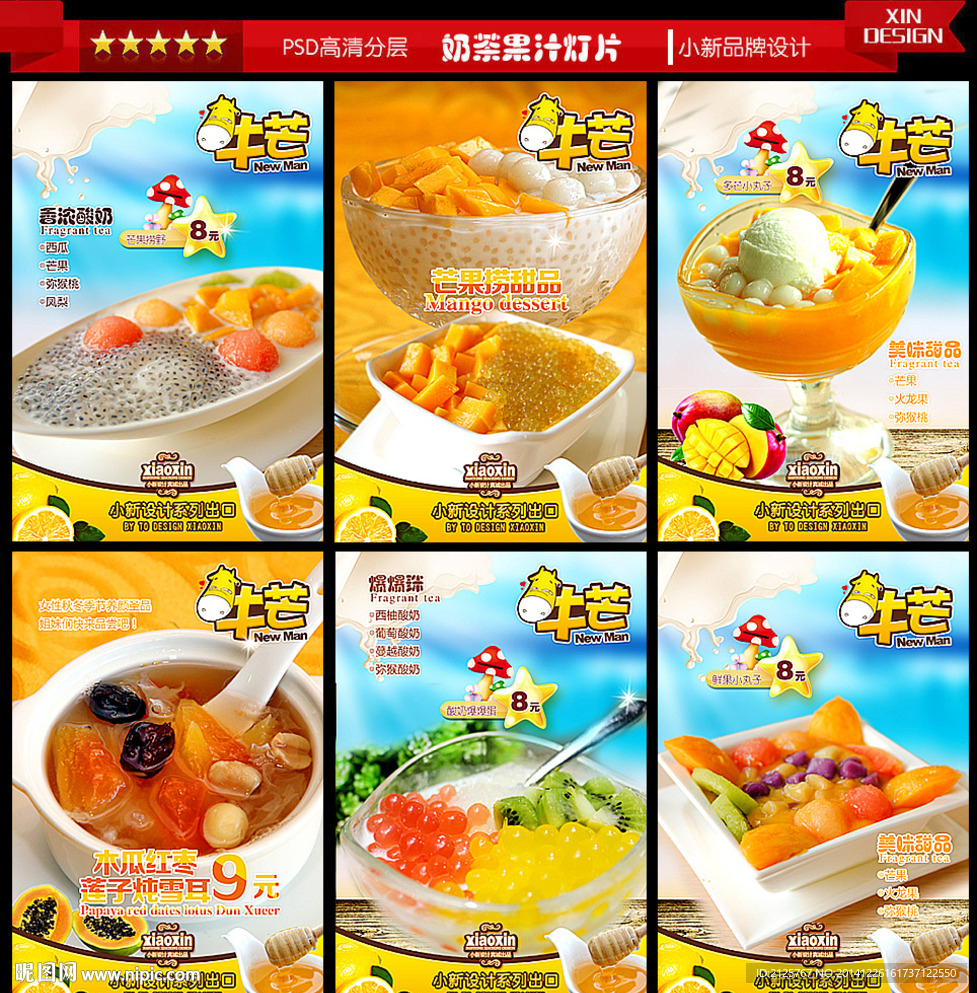 芒果甜品海报