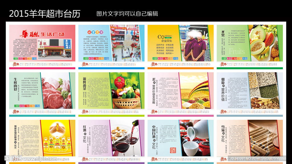 2015超市台历