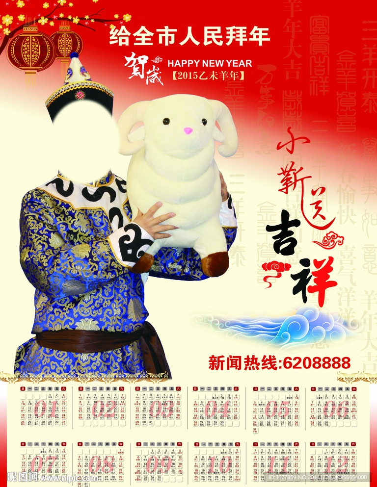 2015新年海报