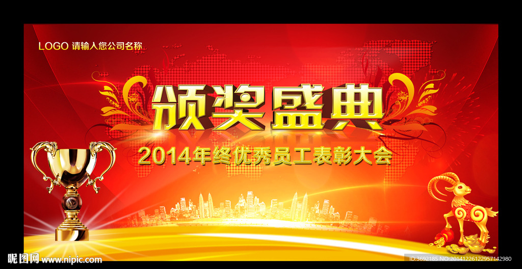 2014年颁奖晚会背景设计模板