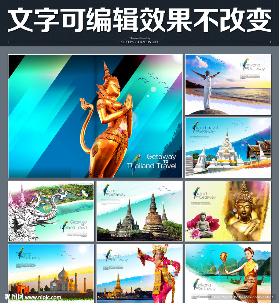 泰国旅游画册