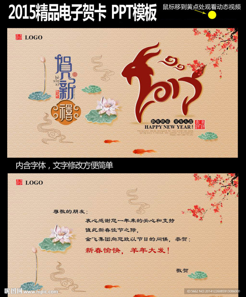 羊年电子贺卡PPT
