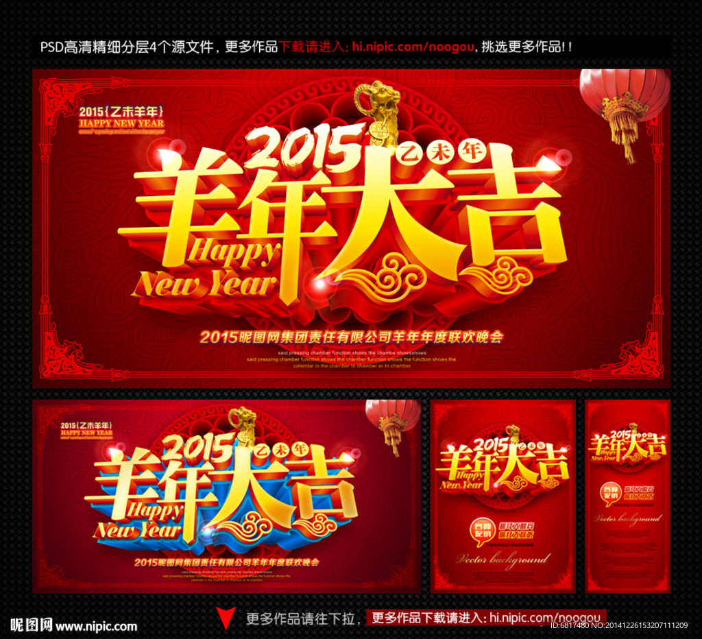 2015羊年