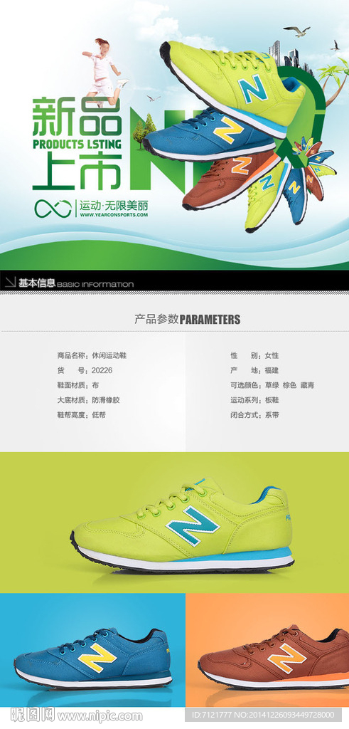 运动鞋宝贝描述（无代码）