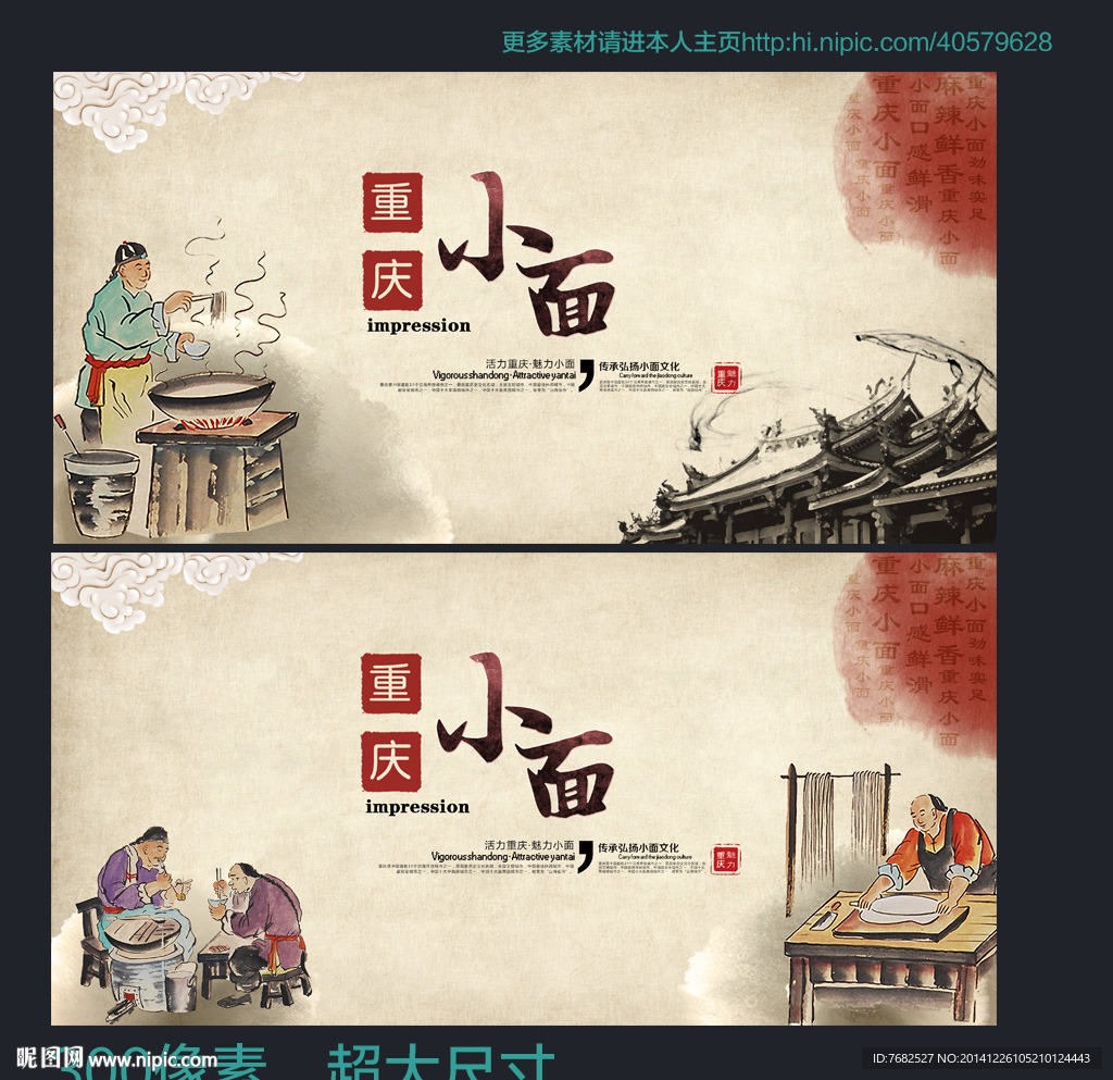重庆小面