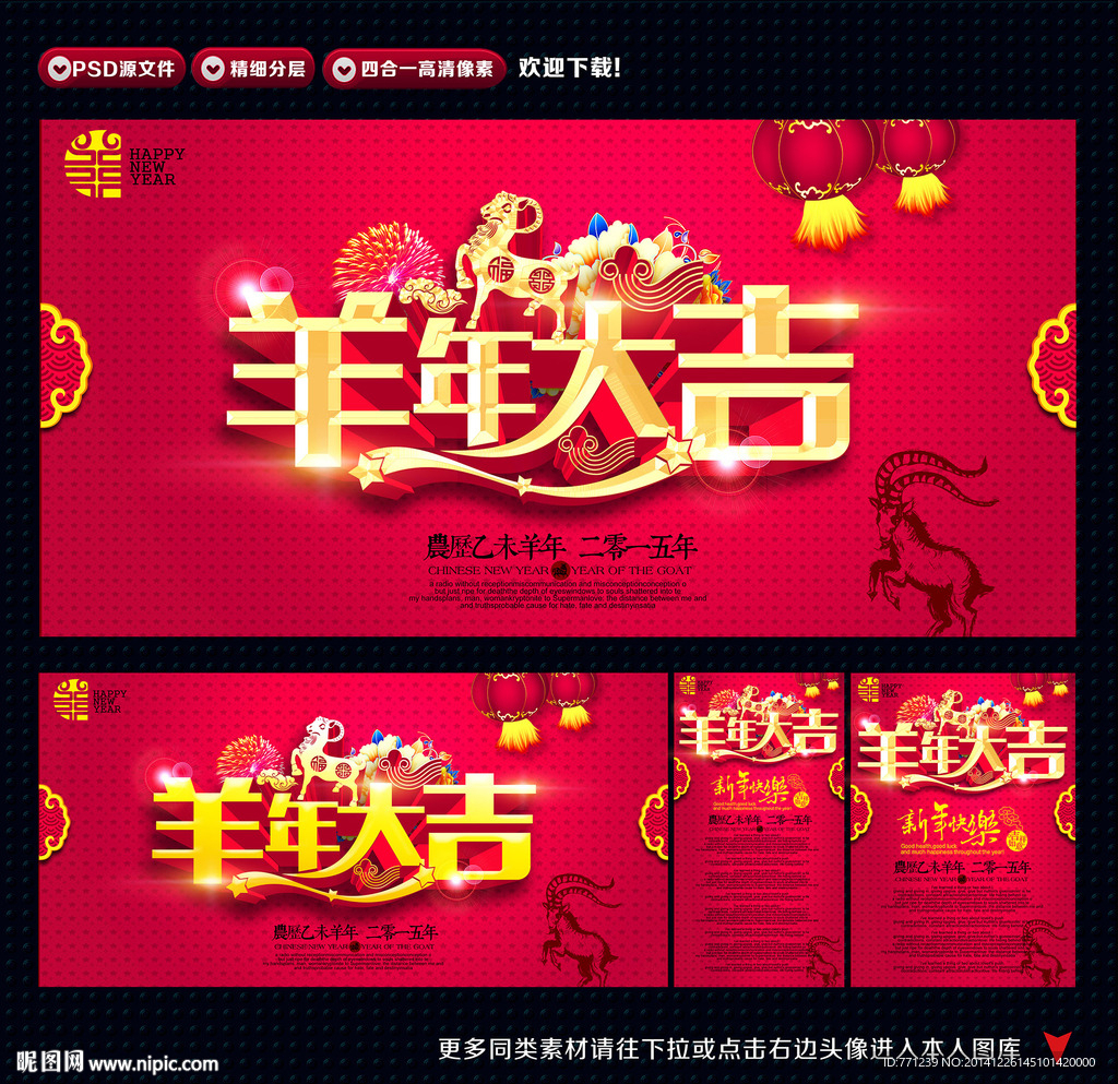 羊年