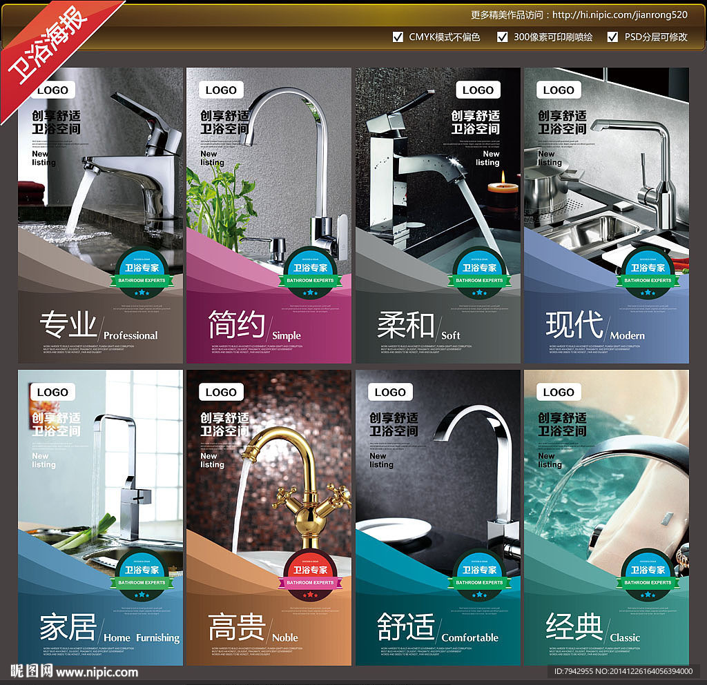 水龙头海报